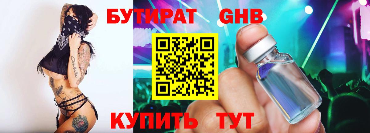 БУТИРАТ жидкий экстази  Вход с VPN  БУТИРАТ  Среднеуральск 