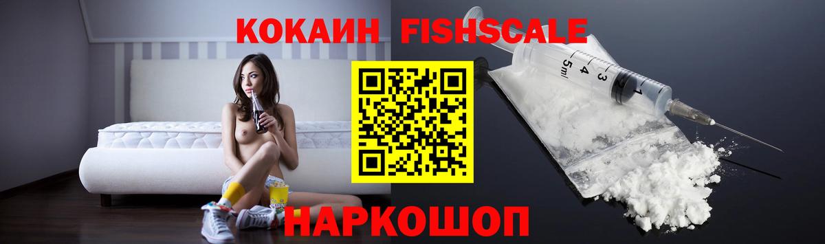 COCAIN Fish Scale Среднеуральск